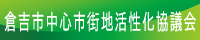 市街地協議会バナー.jpg