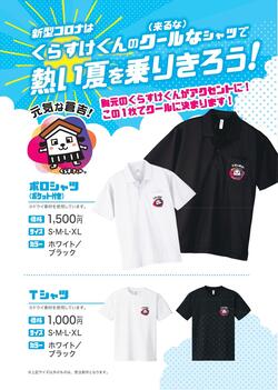 倉吉商工会議所_TシャツWEB告知用_page-0001.jpg