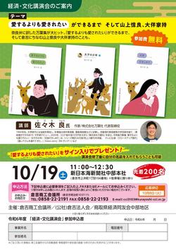 経済・文化講演会のご案内チラシ （佐々木良氏）_page-0001.jpg