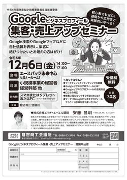 ●集客・売上アップセミナーチラシ.jpg