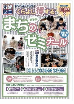 R6まちゼミチラシ表面最終_page-0001.jpg