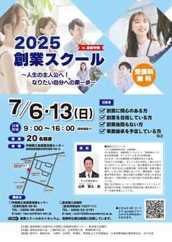 2025school.jpgのサムネイル画像